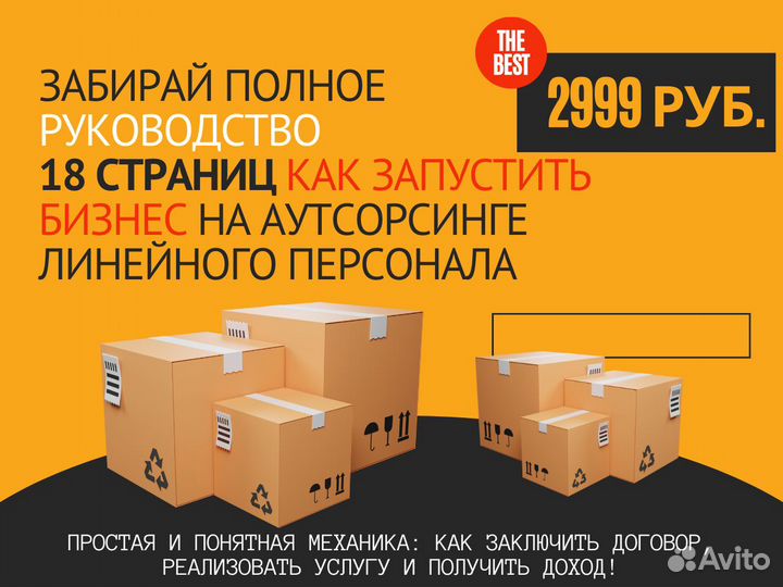 Готовый бизнес аренда персонала