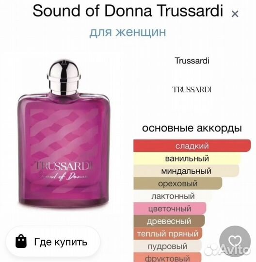 Trussardi sound of donna 100 мл