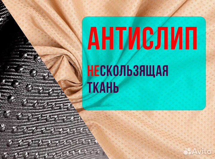 Ткань антислип