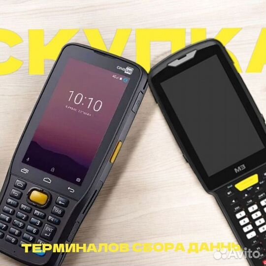 Тсд Терминал сбора данных TRM-1059