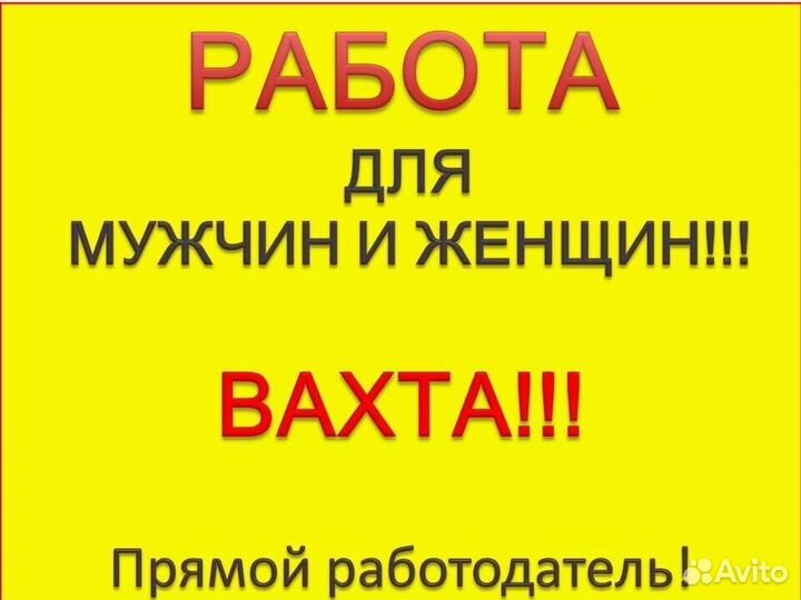 Разнорабочий / Обвальщик / Жиловщик Мясокомбинат