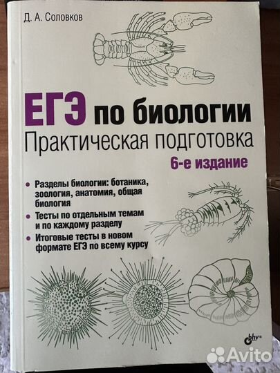 Продам книгу для подготовки к егэ по биологии