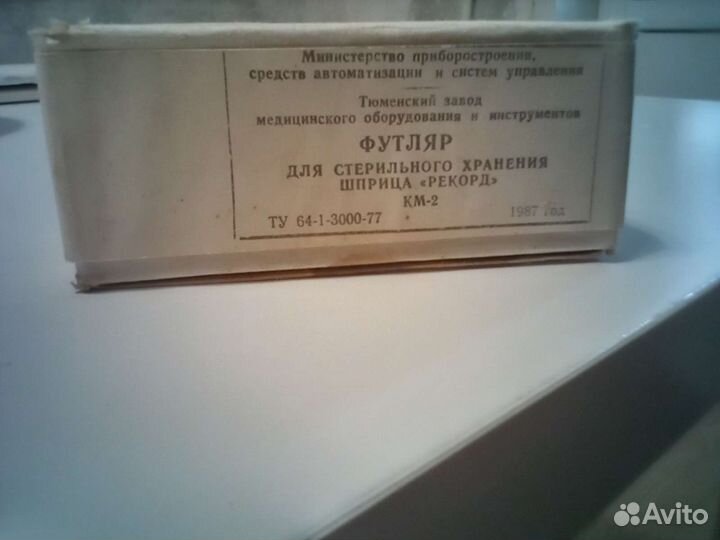 Футляр для хранение шприца 