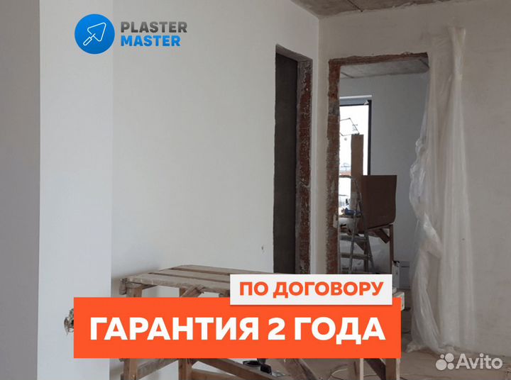 Механизированная штукатурка от 200 м2