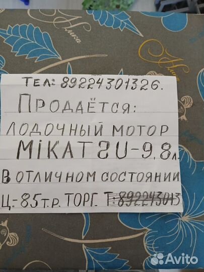 Лодочные моторы бу