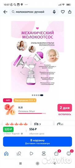 Молокоотсос ручной, пустышка, Ниблер