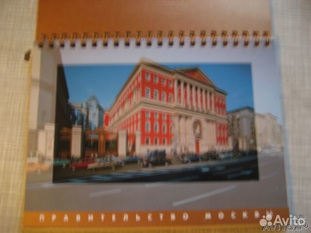 Настольный календарь 2005 года правительства москв