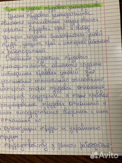 Перепишу лекции