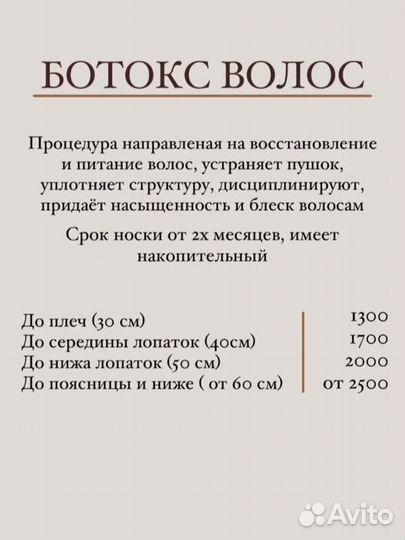 Кератин ботокс биксипластия