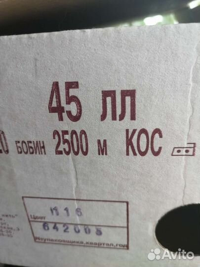 Нитки швейные СССР