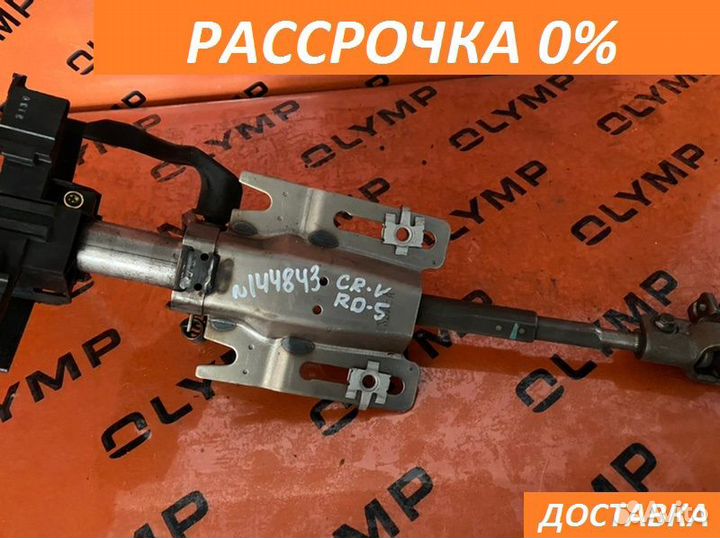 Рулевая колонка Honda Cr-V RD5