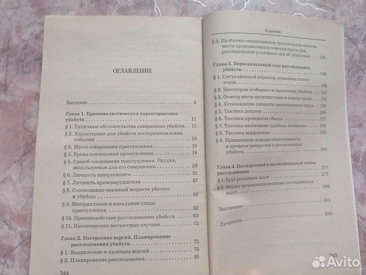 Книга Расследование убийств