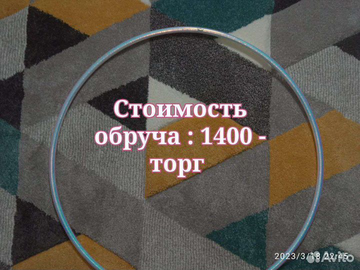 Обруч для художественной гимнастики