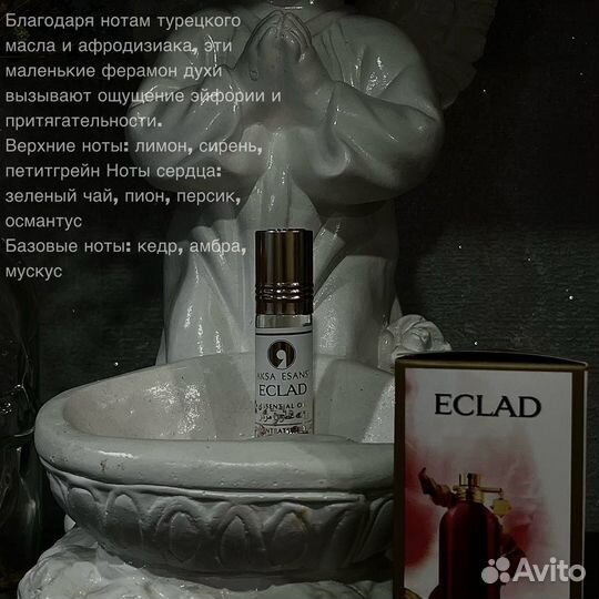 Масляные духи женские