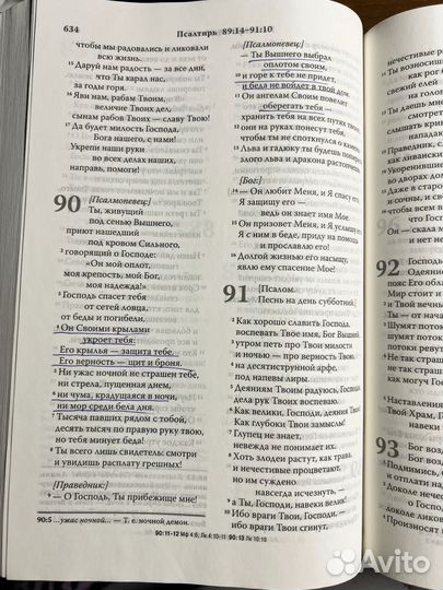 Библия современный перевод