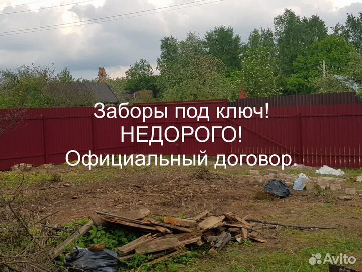 Забор под ключ