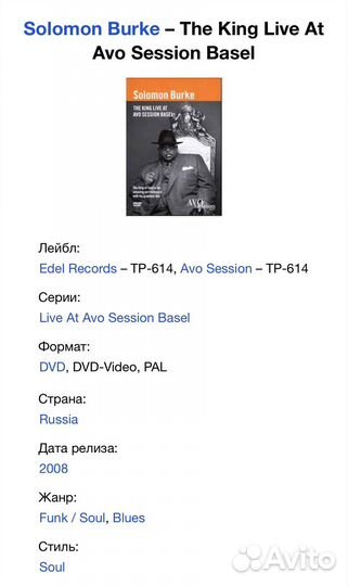 Solomon Burke - The King Live AT Avo Session DVD