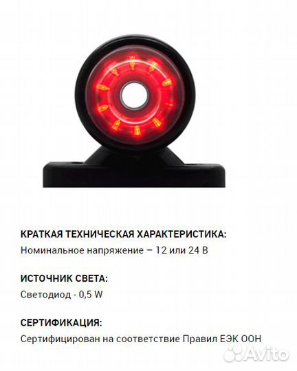 Фонарь контурный на прицеп гф 3.1 LED3 