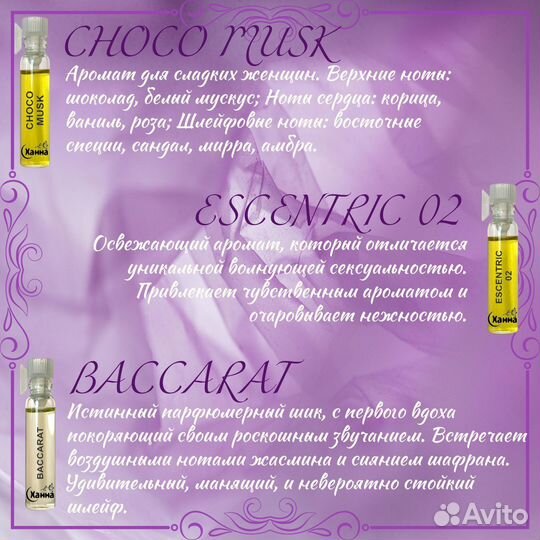 Набор масляных духов, масляная парфюмерия