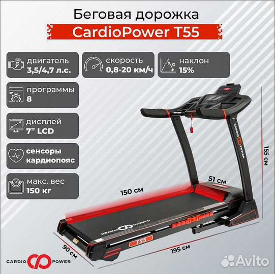 Беговая дорожка CardioPower T55 v.1.12