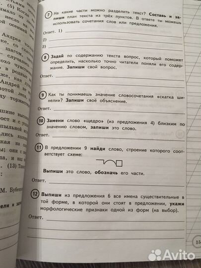 Впр 4 класс русский язык