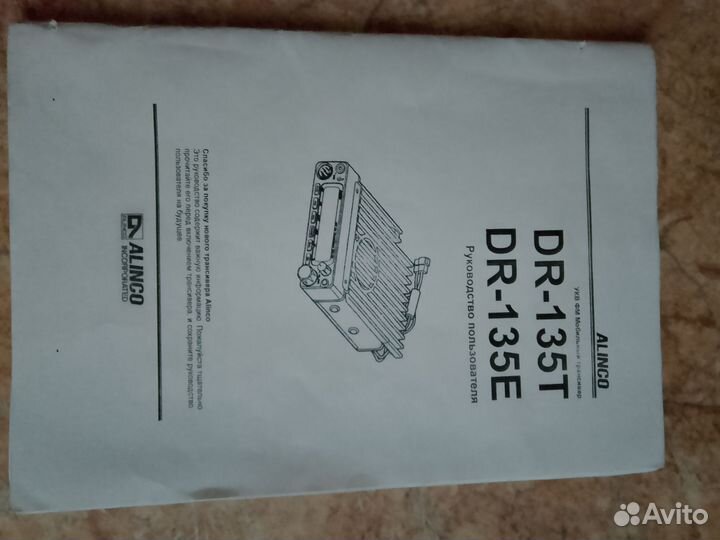 Продаю рацию Алинко