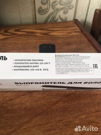 Выпрямитель для волос MGS-638