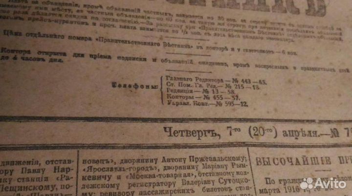 1916 год Старинные дореволюционные газеты 5 шт