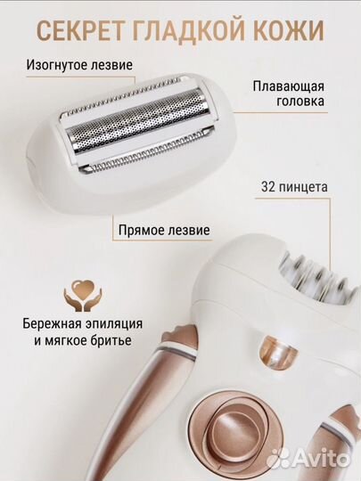 Эпилятор новый