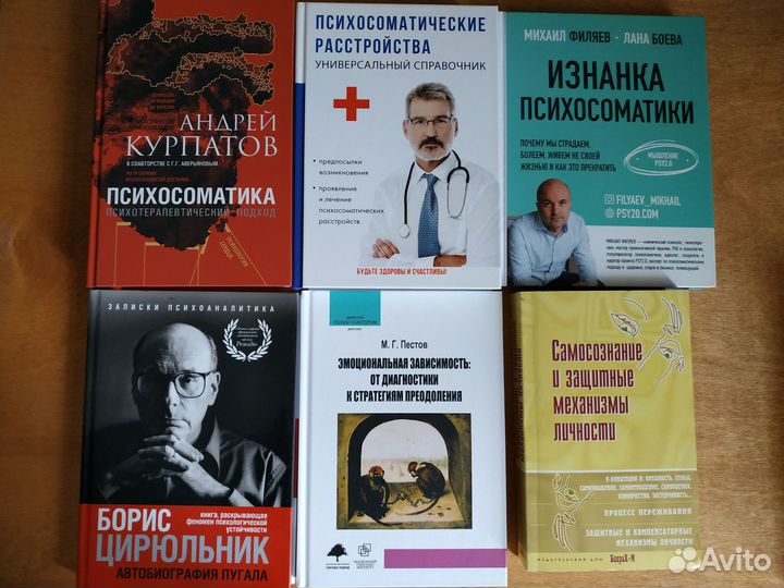 Книга Психология, кпт, Психотерапия, Психосоматика