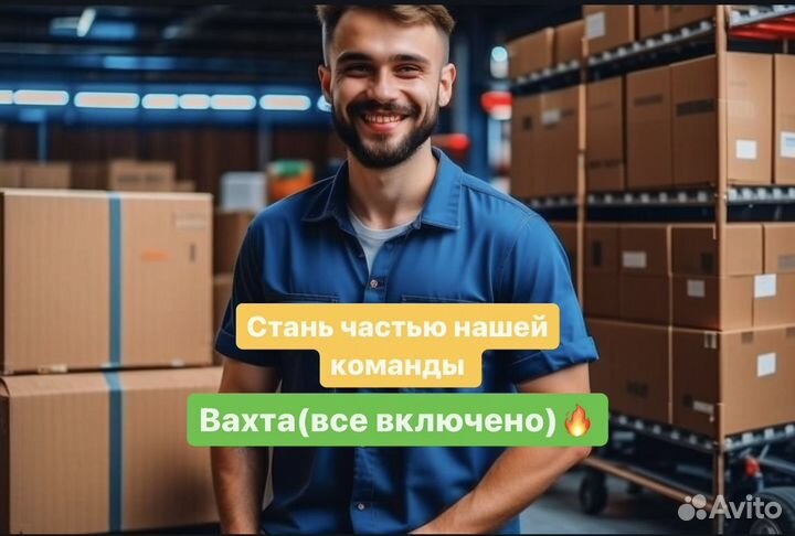 Стикеровщик (ца) вахта. Москва и область. Вахта(пи