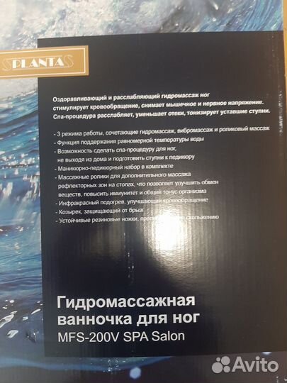 Гидромассажная ванночка для ног planta