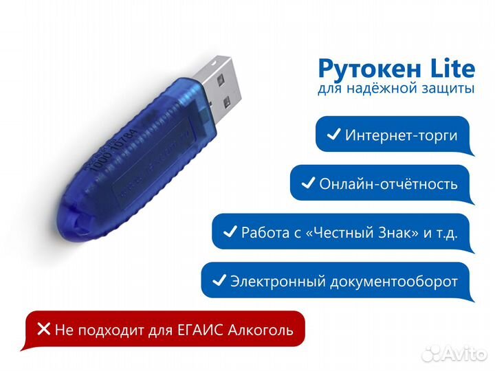 Рутокен эцп Лайт (токен)