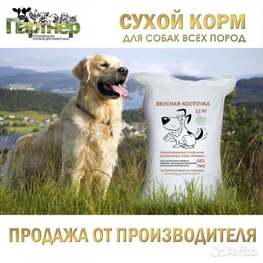 Сухой корм для собак Премиум класса с доставкой