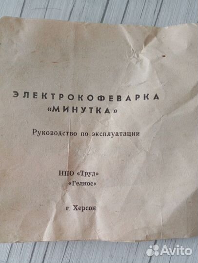 Электрокофеварка минутка СССР