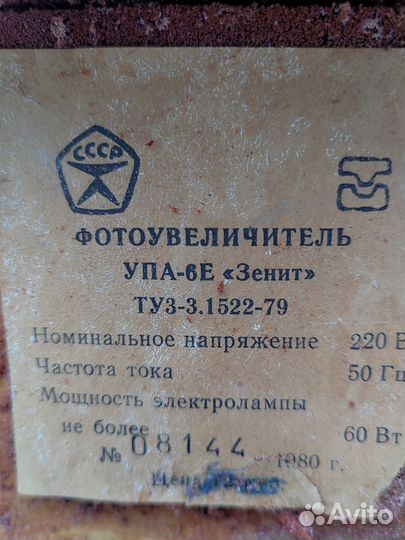 Фотоувеличитель
