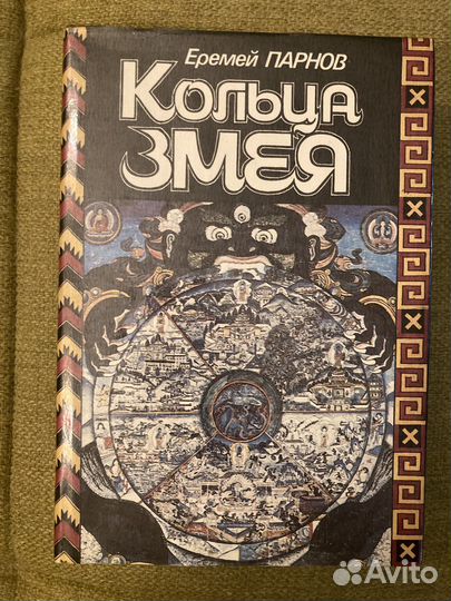 Книги издательства Терра. Е.Парнов
