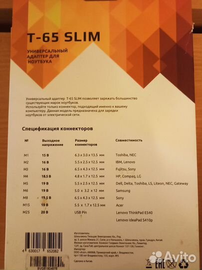 Универсальный адаптер для ноутбука