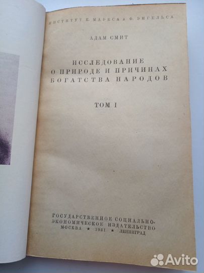 Исследование о природе причинах богатства народов