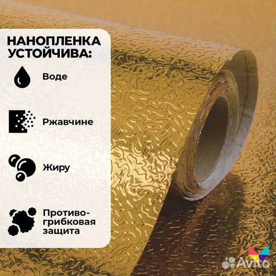 Золотая Нанопленка от коррозий и грязи.Украшение д