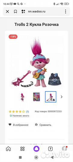 Тролли розочка