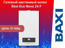 Газовый котел настенный Baxi Eco Nova 24 F