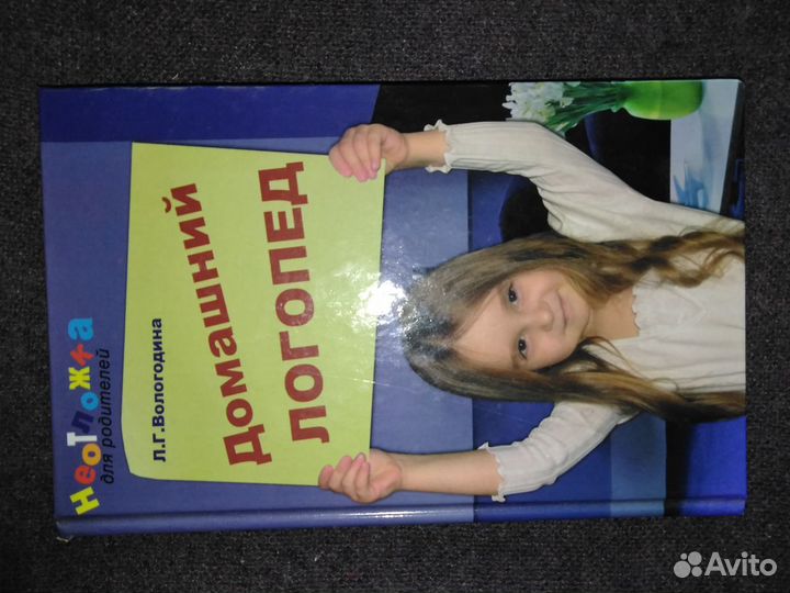 Домашний логопед