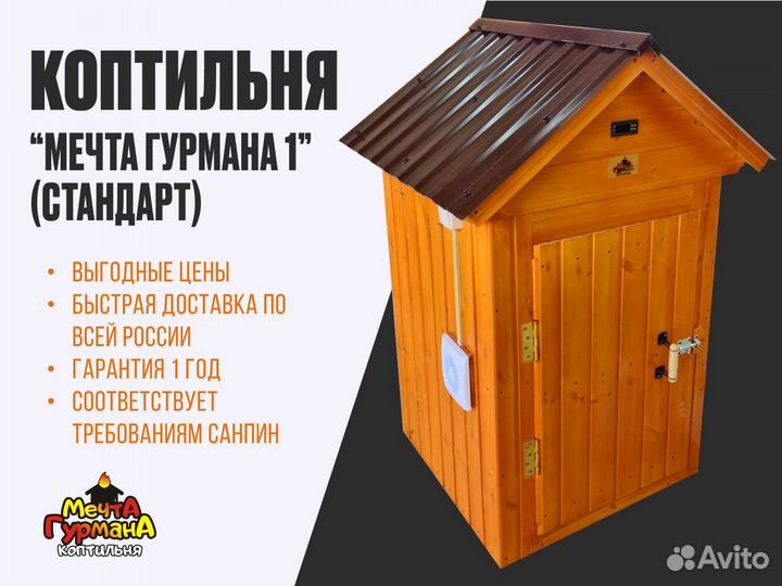 Коптильня горячего копчения