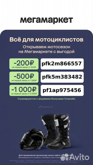 Апрельские промокоды мегамаркет