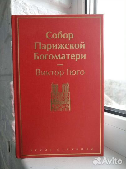 Собор парижской богоматери