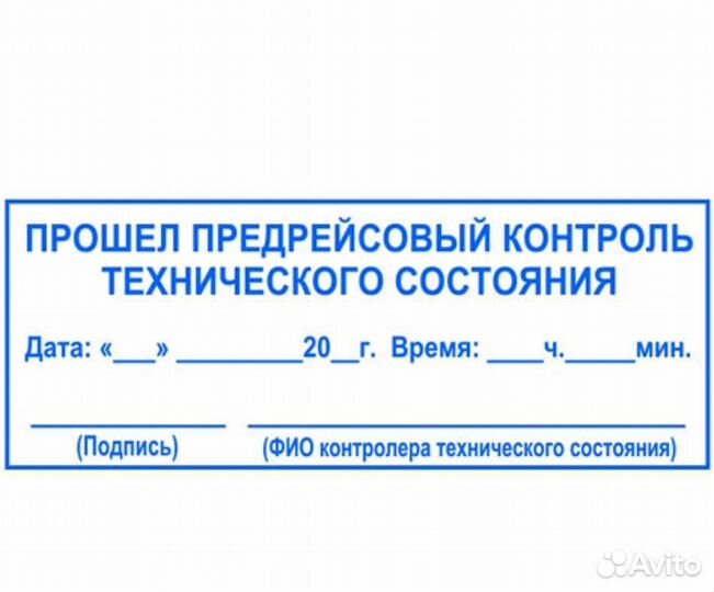 Путевые листы, Технический осмотр автомобилей