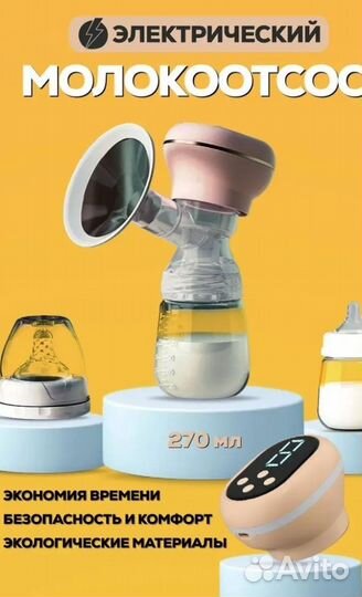 Молокоотсос электрический