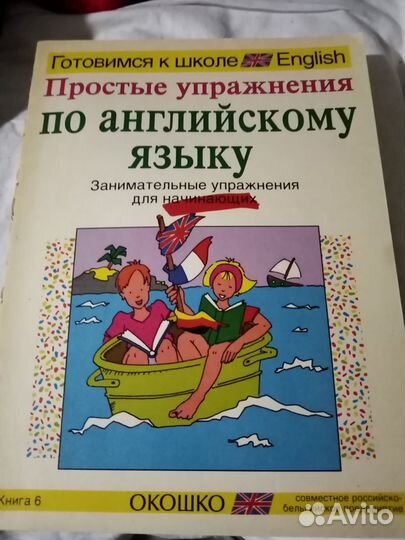 Продается учебник: Упражнения по английскому язык