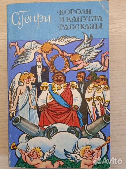 Книга О.Генри 